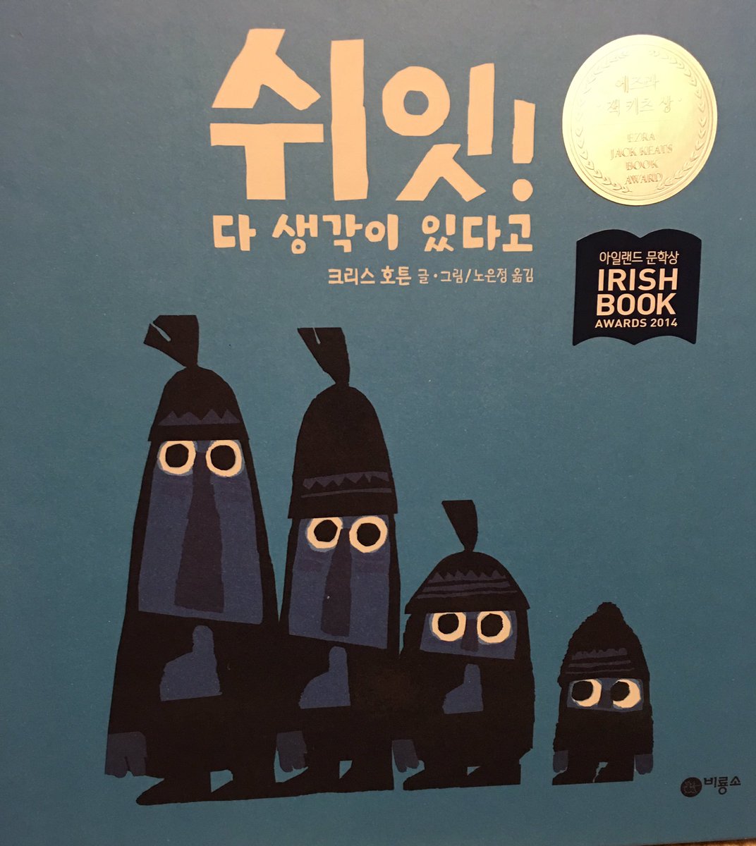 어린이에게는 자신만의 생각이 있고, 어른들이 그 생각을 얼마나 존중하는지에 따라서 다가올 세계가 달라지겠죠. 아이의 생각에 대한 반응이...