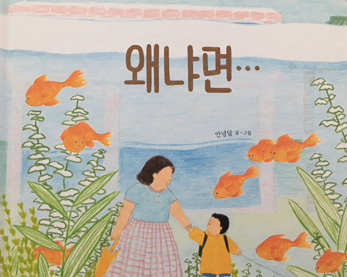 어린이에게는 자신만의 생각이 있고, 어른들이 그 생각을 얼마나 존중하는지에 따라서 다가올 세계가 달라지겠죠. 아이의 생각에 대한 반응이...
