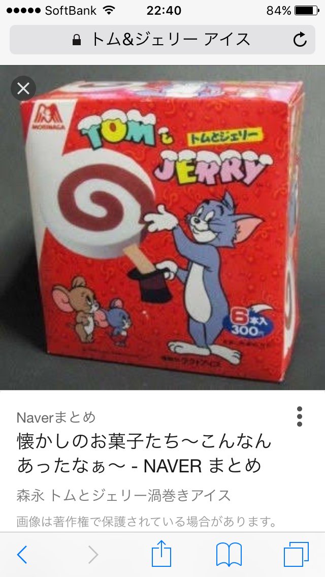 Mag A Twitter むてきキャンディみてて姉とトムジェリのアイス思い出してた 私は味覚えてないけど確かにおいしかった記憶があるまた食べたい