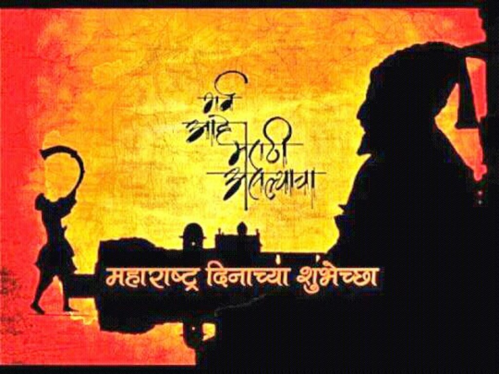 Jai Maharashtra .....👍 🙏 🙏