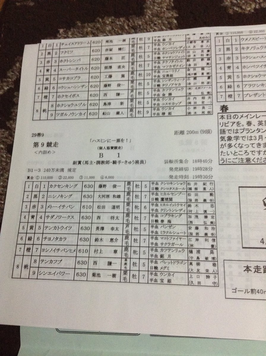 にーにゃp 4 21にばんえい競馬で行った ハスミンに一票を の記念品が送られてきました 競馬新聞 ばんえい金太郎 当日の出走表 優勝馬記念撮影で使われたレース名表示 そして優勝した大河原騎手のサイン 3000勝ジョッキーの支援をいただいた 笑