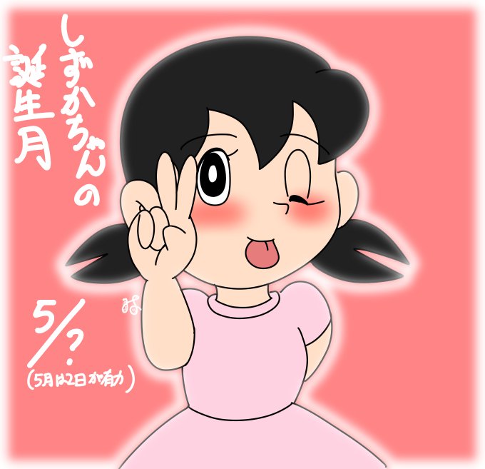 しずかちゃんのtwitterイラスト検索結果 古い順