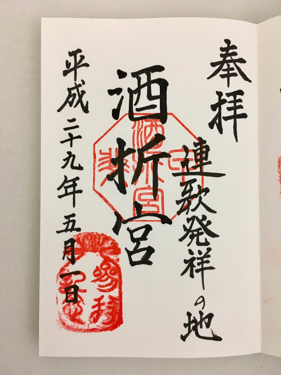 ハニーちゃん Na Twitteru 甲府の酒折宮に参拝しました おみくじ販売機に貼られたサザエさんキャラクターの紙垂が完成度高いわ ハニーちゃん Na Twitteru 甲府の酒折宮に参拝しました おみくじ販売機に貼られたサザエさんキャラクターの紙垂が完成度高いわ