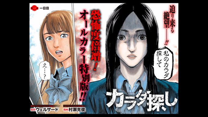 カラダ探し 原作 ウェルザード 漫画 村瀬克俊 最新13巻の無料立ち読みとダウンロードはコチラから ネタバレ感想もあり スマホクラブ