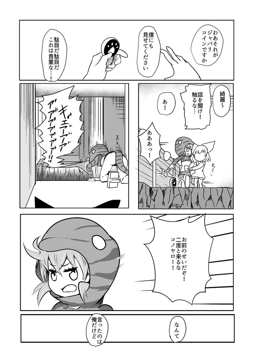 けものフレンズ 678匹目 無断転載禁止 C 2ch Net