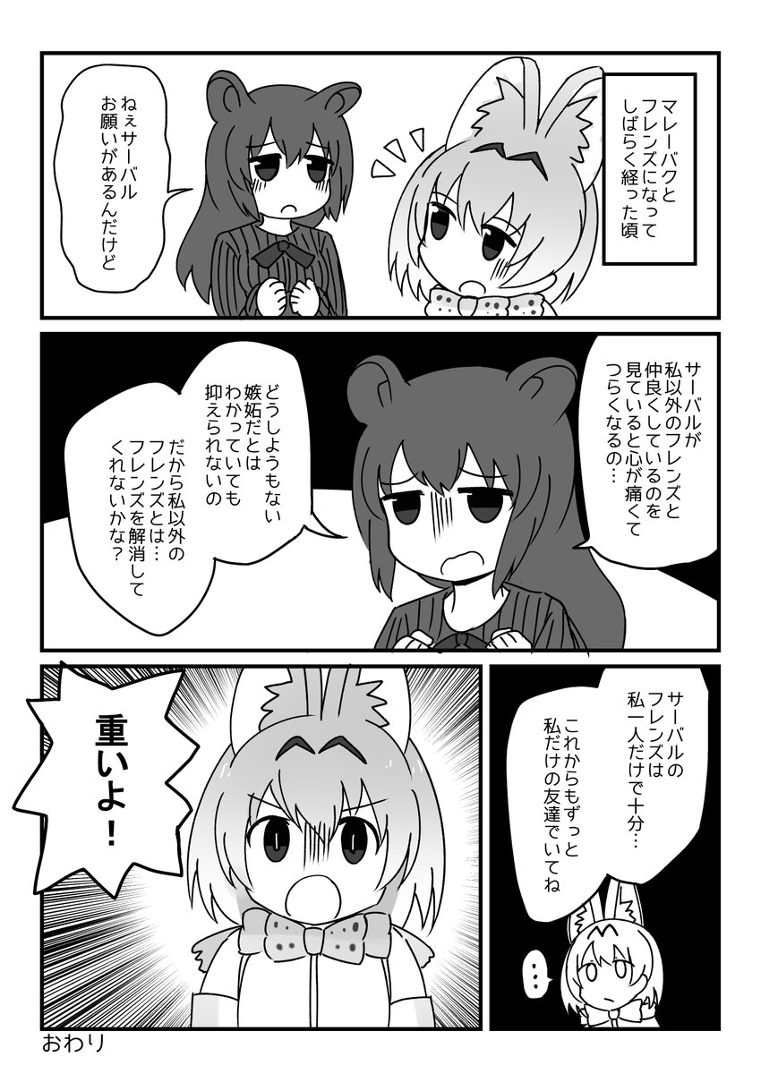みちよんぽ Na Twitterze レズのフレンズとメンヘラのフレンズ けものフレンズ