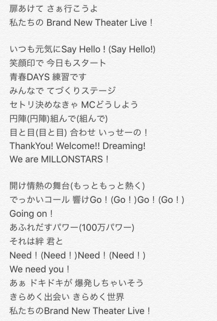 ラックルp Di Twitter Brand New Theater の歌詞だいたいこんな感じ