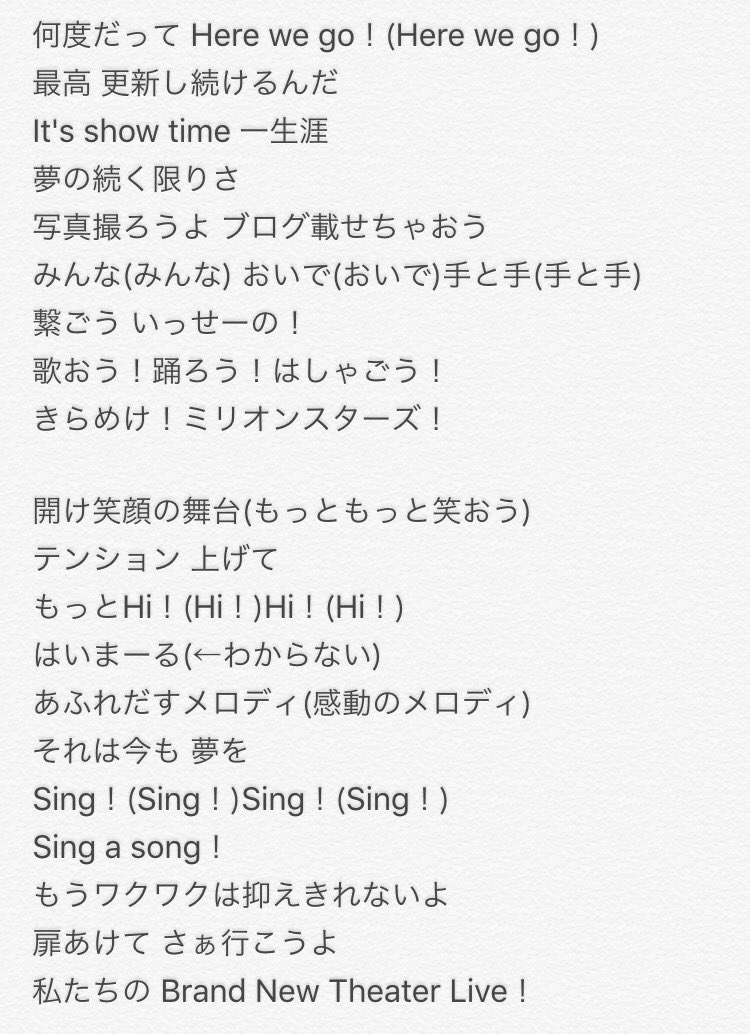 ラックルp Di Twitter Brand New Theater の歌詞だいたいこんな感じだったけど普通に良い歌だったので早くcd欲しい