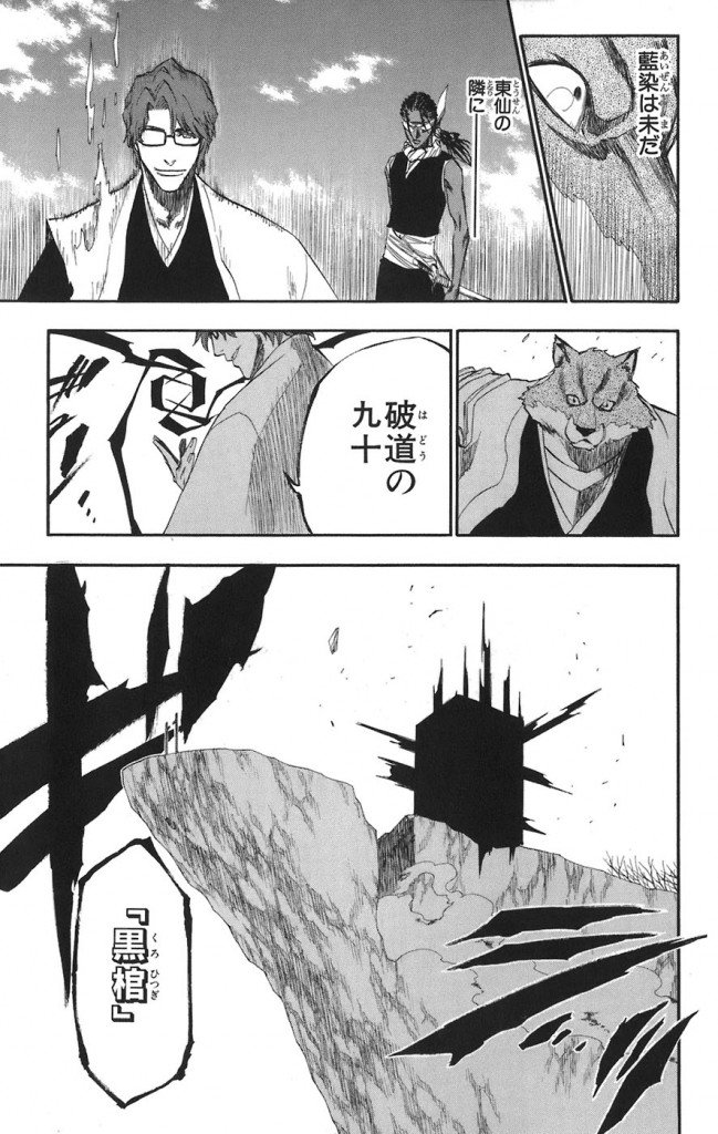 コッペパン３号 破道の九十 黒棺 の詠唱破棄とかいうbleach屈指の中二ワードの並び最高にオサレだと思うわ T Co A1cbpwzhr8 Twitter