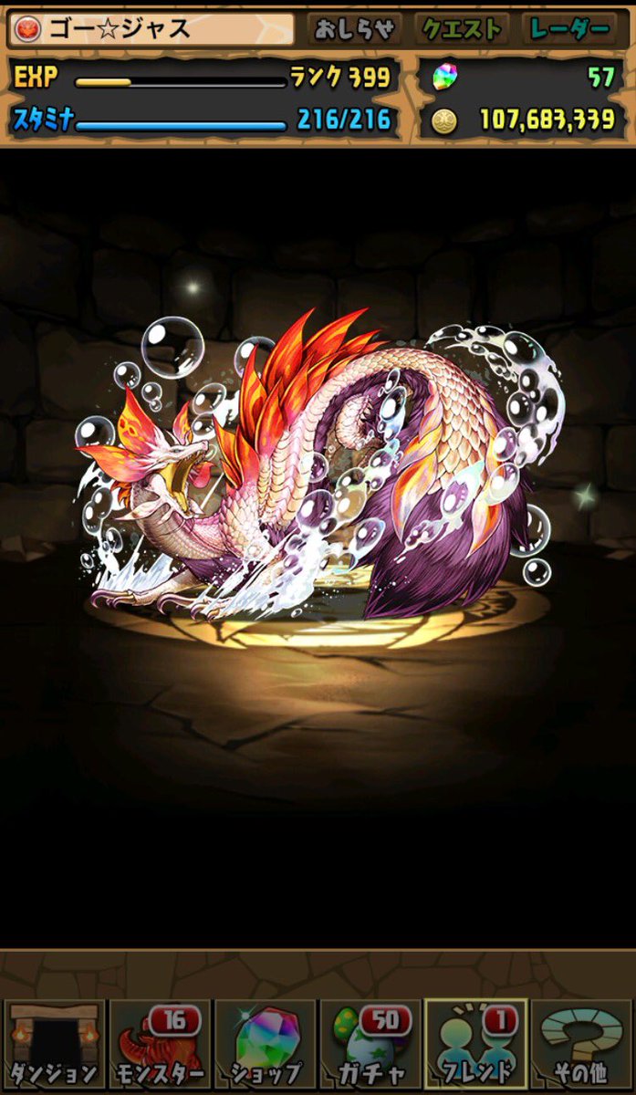 ゴー ジャス 宇宙海賊 パズドラ モンハンコラボきてるじゃねーか ﾟdﾟ タマミツネget ﾉ ハンターはミツネ装備にしようかなー