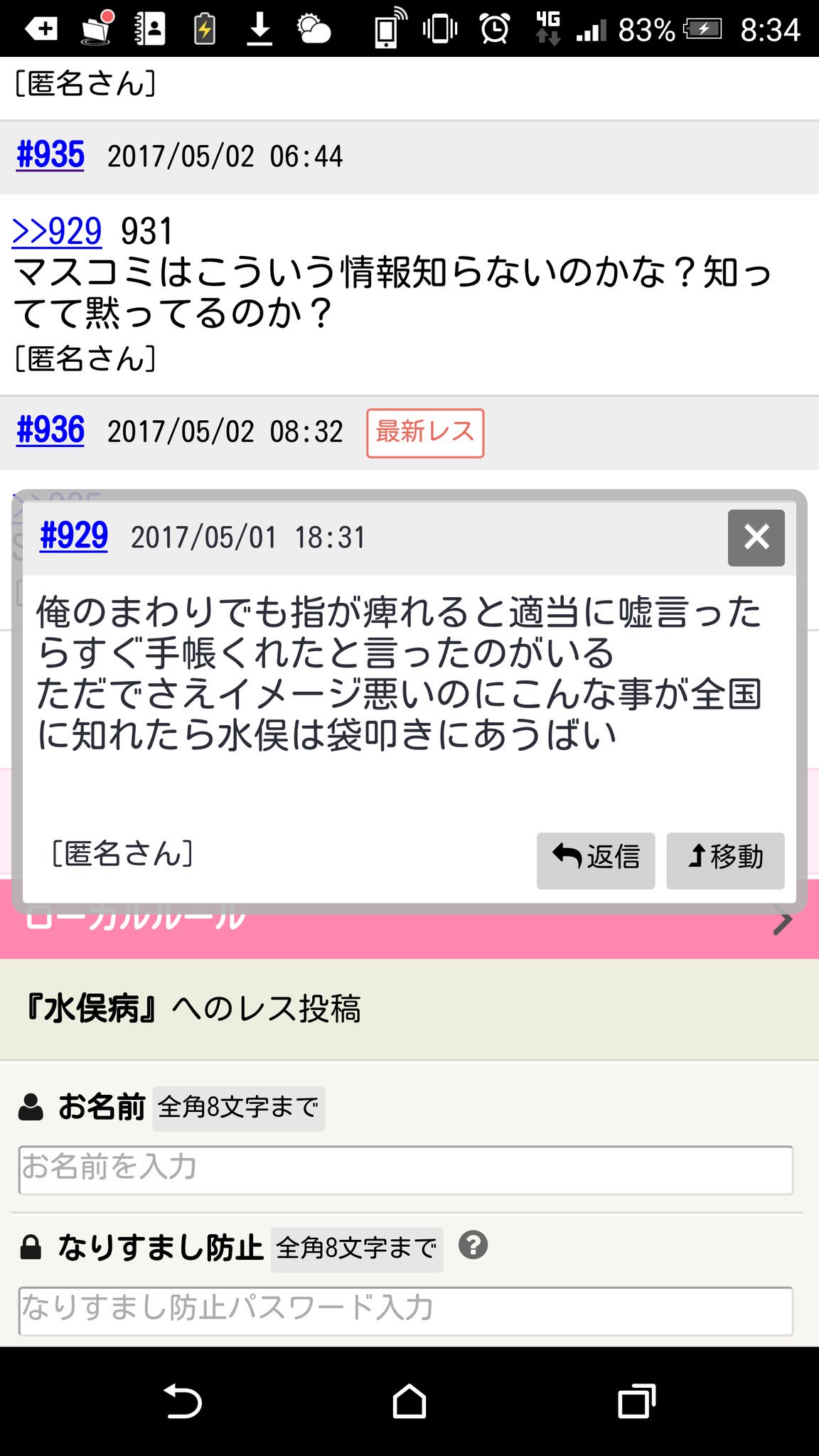 爆 サイ 水俣