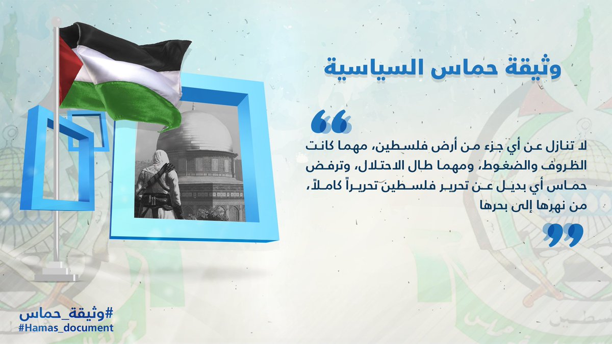 OmarKhalidii's tweet photo. #وثيقة_حماس https://t.co/2fSIYL1yVH
