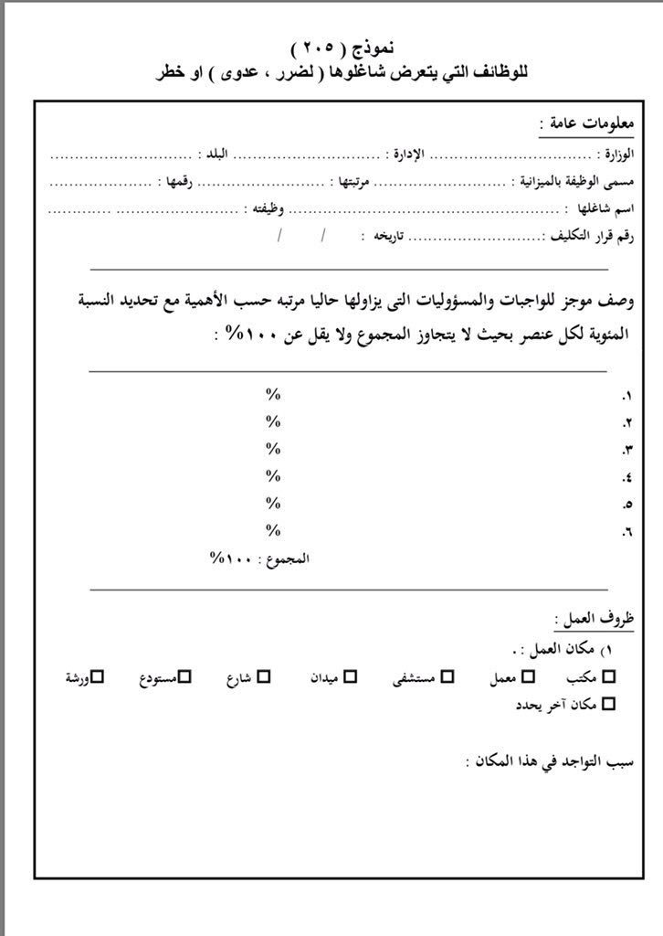 نموذج مسير رواتب سائق خاص