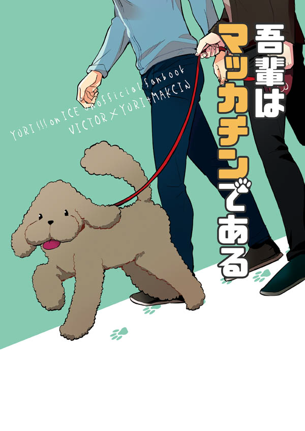 5/4【氷奏2】ヴィク勇新刊 | 秋山  https://t.co/n7i3zUdM0M ギリギリの告知でスミマセン!あとは何事もなければ新刊出ますー! 