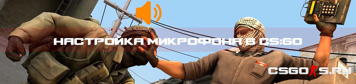 как включить звук в кс 1.6 через конфиг как включить звук в кс 1.6 через конфиг