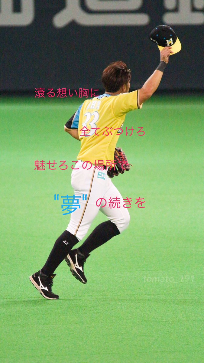 りく ファイターズ垢 Nitihamu55 ট ইট র