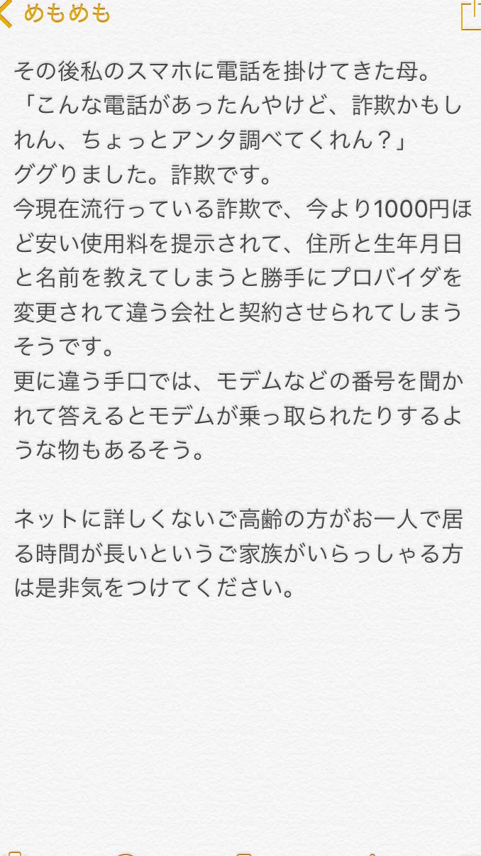 また新しい手口の詐欺かｗこんな詐欺もあるから気をつけて！！