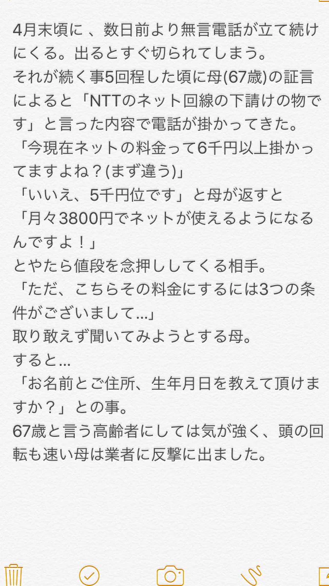 また新しい手口の詐欺かｗこんな詐欺もあるから気をつけて！！