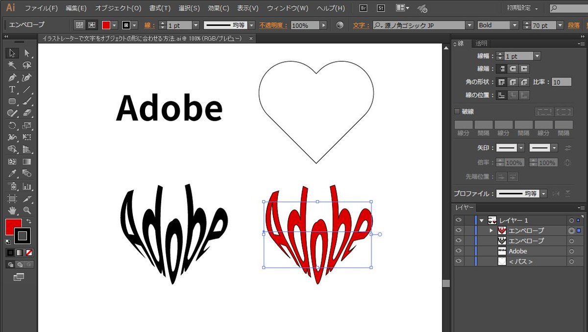 Adobe Students Japan 文字 をオブジェクトの形に合わせて変形する できあがりは複雑な形でも 作るのはビックリするほど簡単ですよ Illustratorの エンベロープ という機能を使います T Co Qkurn6koty T Co Fkij1dmqym Twitter