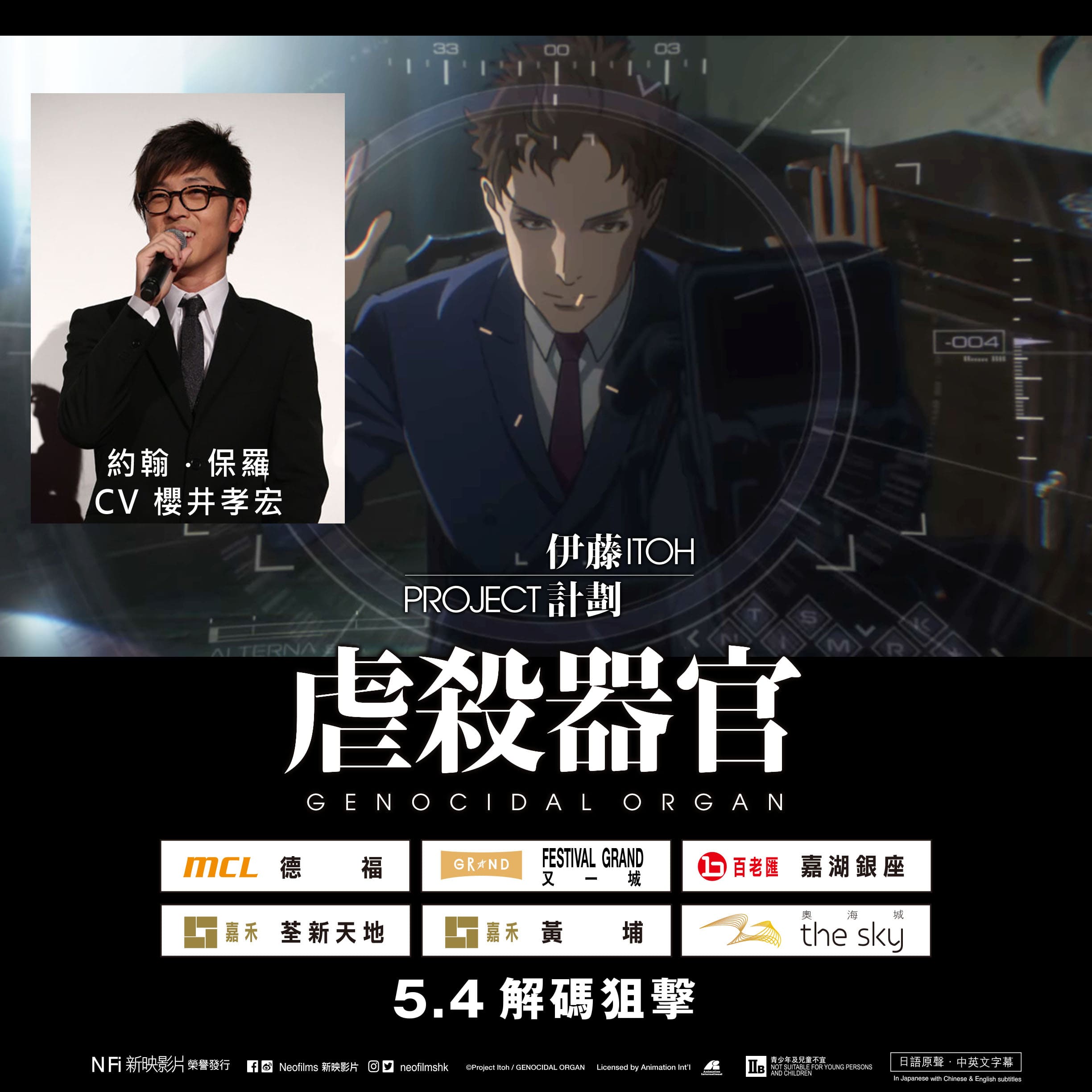 Neofilms 新映影片on Twitter 櫻井孝宏 在 虐殺器官 中聲演虐殺之王約翰 保羅 近年多次演繹反派角色的他 在柔和的聲線中透露出一絲絲的寒意 完美演繹了約翰知性的表面與那無法看透的陰暗面 虐殺器官
