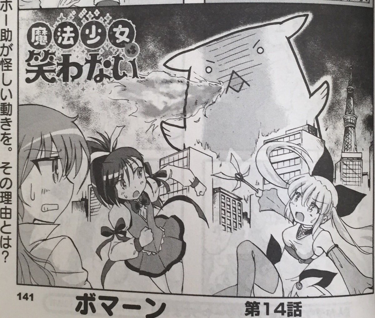 ボマーン まんがタウン6月号 本日発売です 連載中の 魔法少女は笑わない マスコット妖精ホー助の不審な動き ボマーン まんがタウン6月号 本日発売です 連載中の 魔法少女は笑わない マスコット妖精ホー助の不審な動き
