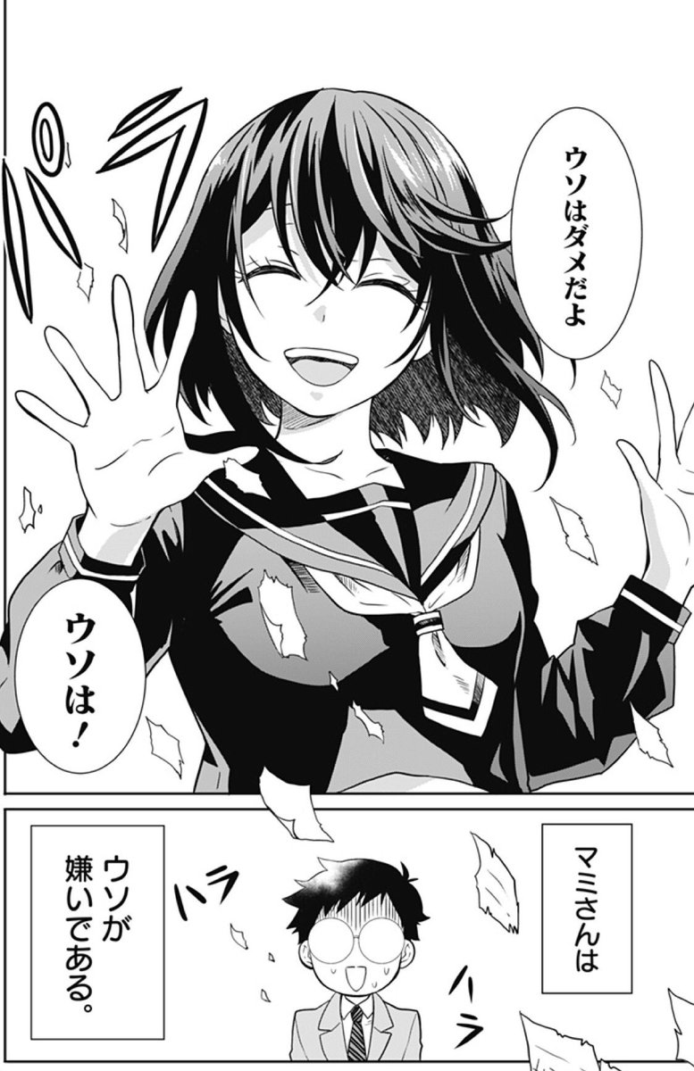 少年ジャンプ Gw珠玉の読切7連弾 5 2の第二弾は 僕と彼女と嘘 T Co 2o5ppzxu6u 僕が憧れる女の子 幼馴染の宮崎真実さんは嘘が大嫌い そんな彼女と過ごすハラハラドキドキな毎日をお届け 少年ジャンプ Gw珠玉の読切7連弾 5 2の第二弾は 僕と彼女と嘘 T Co 2o5ppzxu6u 僕が憧れる女の子 幼馴染の宮崎真実さんは嘘が大嫌い そんな彼女と過ごすハラハラドキドキな毎日をお届け