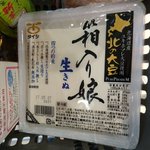 生きてくださいｗ「生きぬ」と書いた豆腐が死にそうでヤバイ!