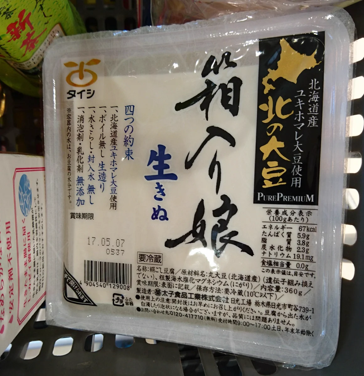 生きてくださいｗ「生きぬ」と書いた豆腐が死にそうでヤバイｗｗｗ