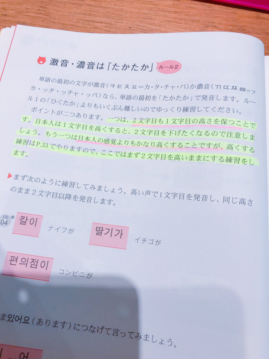 韓国語のhana Na Twitteru 朝勉終了 今日から 韓国語の発音と抑揚トレーニング の勉強始めますー 朝勉 マジ勉部 韓国語の発音と抑揚トレーニング 韓国語のhana Na Twitteru 朝勉終了 今日から 韓国語の発音と抑揚トレーニング の勉強始めますー 朝勉 マジ勉部 韓国語の発音と抑揚トレーニング