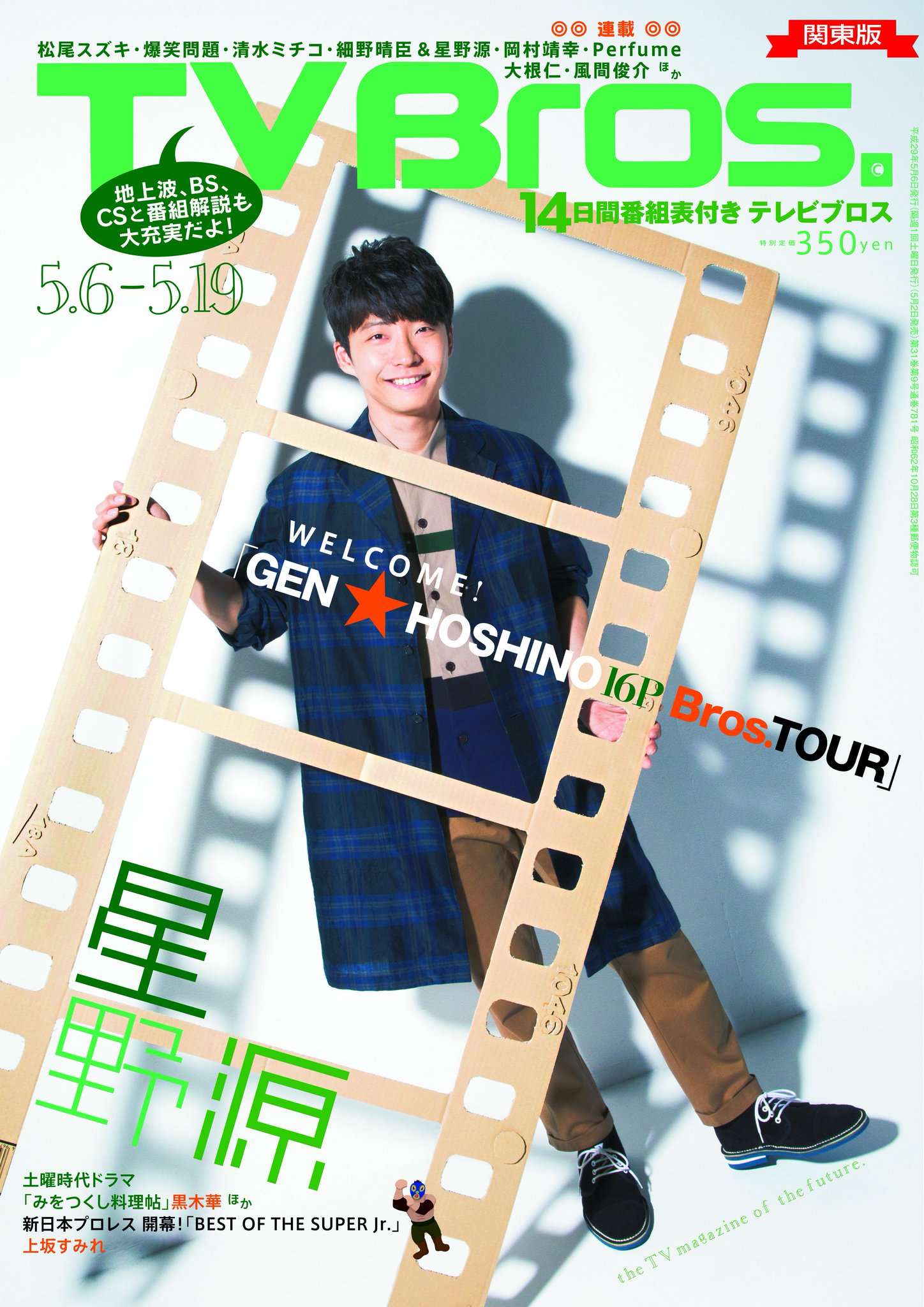 星野源 雑誌セット 33冊 - メルカリ