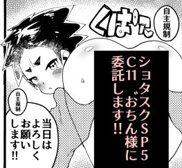 ショタスクスペ出てました～当日は宜しくお願いします!😁 