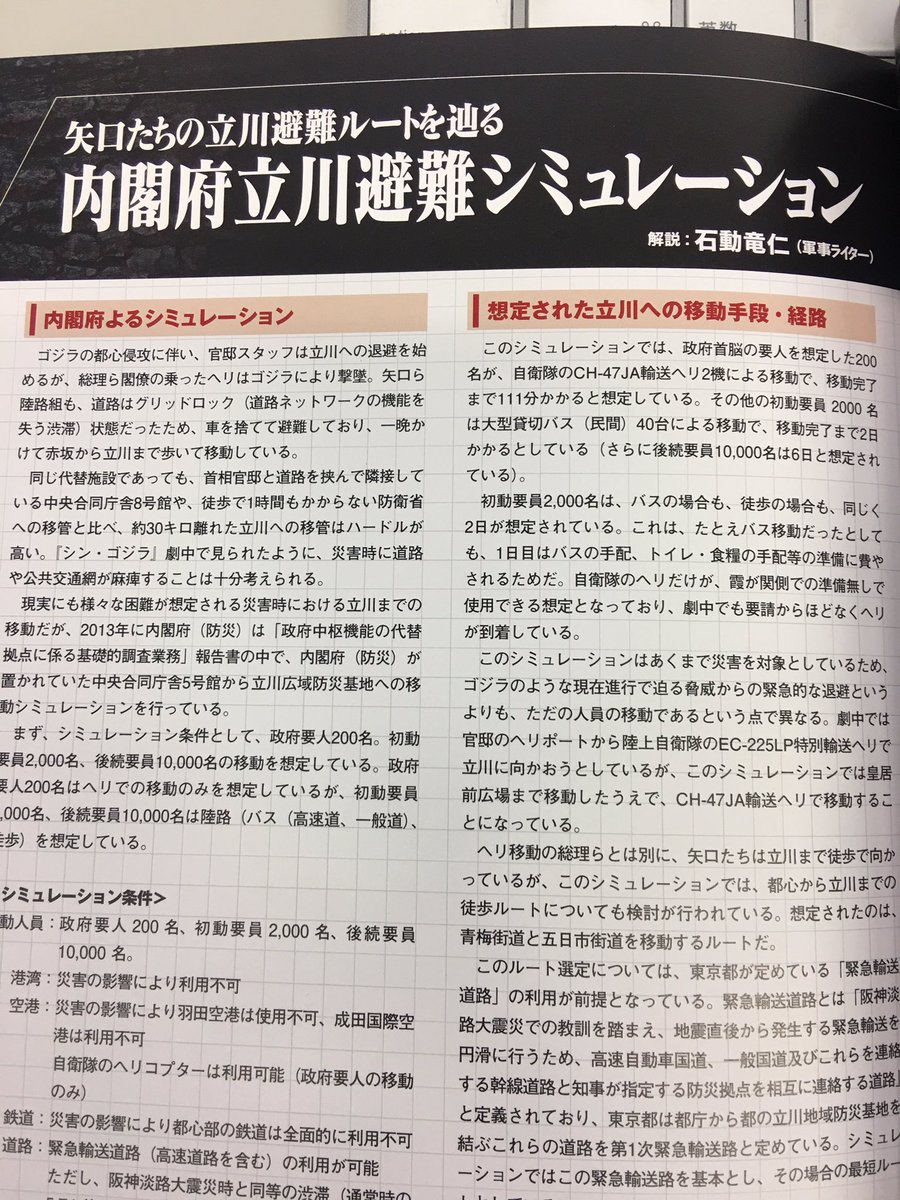 ジセダイ Pa Twitter 読まれてます 昨日更新の石動竜仁さん寄稿 シン ゴジラ 立川までのルートを徒歩で再現 都心からの避難と政府の業務継続性 ジセダイ総研 リアルなレポートが好評です ジセダイ シンゴジラ Https T Co 5nhdnaq71q Https T Co