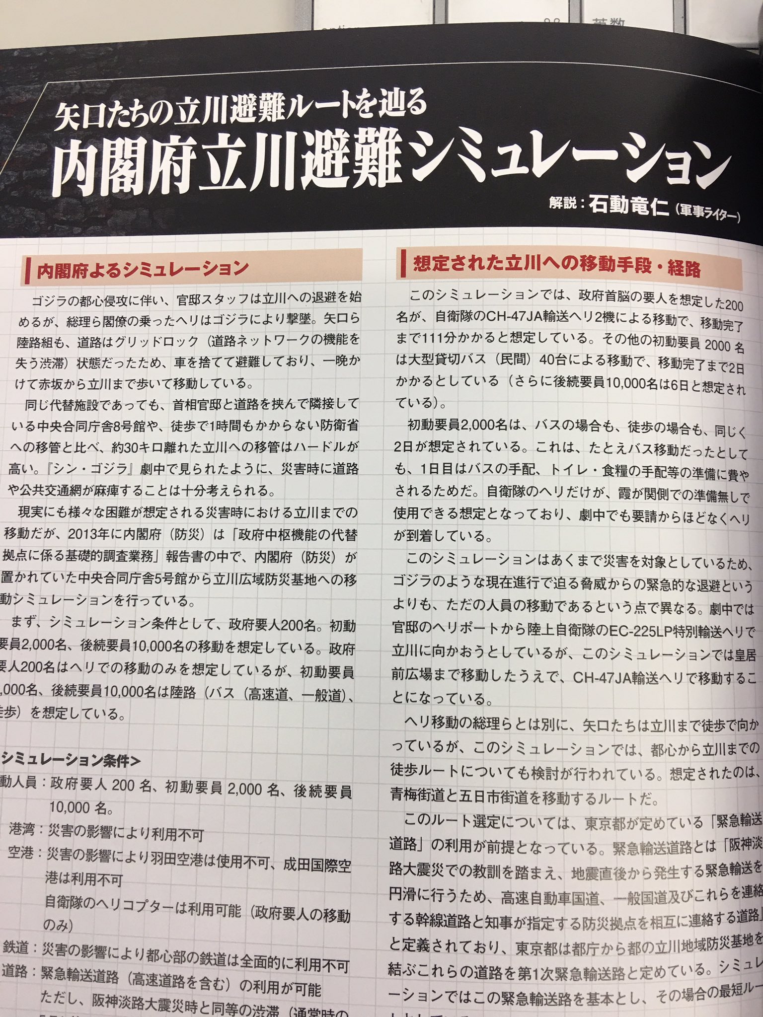 ジセダイ Pa Twitter 読まれてます 昨日更新の石動竜仁さん寄稿 シン ゴジラ 立川までのルートを徒歩で再現 都心からの避難と政府の業務継続性 ジセダイ総研 リアルなレポートが好評です ジセダイ シンゴジラ T Co 5nhdnaq71q T Co