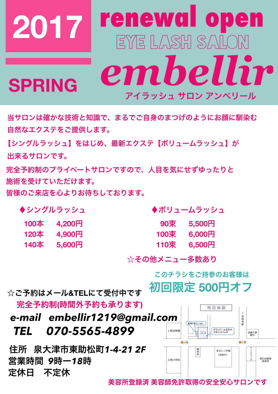 アイラッシュ アンベリール Twitterren 北助松マツエク プライベートサロン 泉大津マツエク まつげエクステ 北助松 ボリュームラッシュ 美容所登録 美容師免許 完全予約制 ご予約お待ちしております T Co Ksop19ua Twitter
