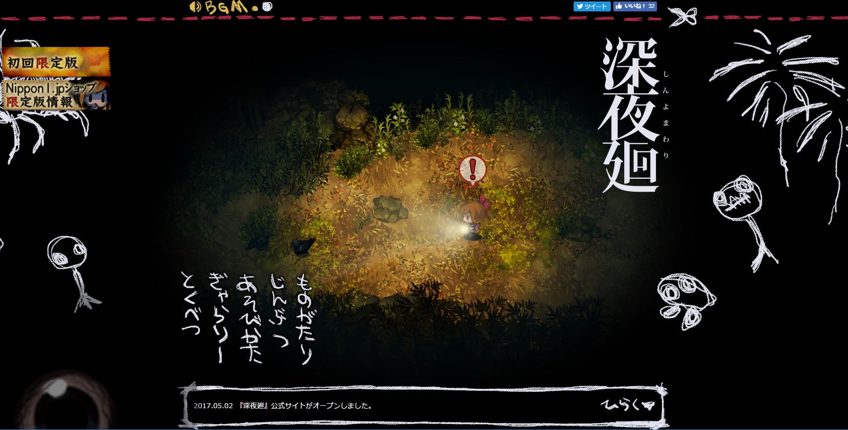 れんか Ps4 Vita 深夜廻 しんよまわり Pc用公式サイトにはミニゲームがあり クリアすると壁紙が貰えます T Co 6hikpdfwf3 深夜廻 Yomawari 夜廻 T Co Buqohutnur Twitter