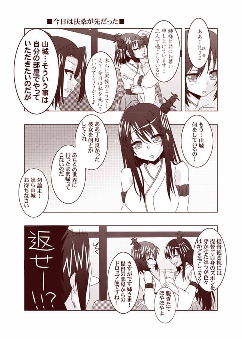 扶桑 を含むマンガ一覧 いいね順 2ページ ツイコミ 仮
