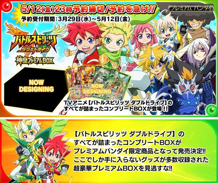 抽選販売】バトルスピリッツ ダブルドライブ 神皇プレミアムBOX