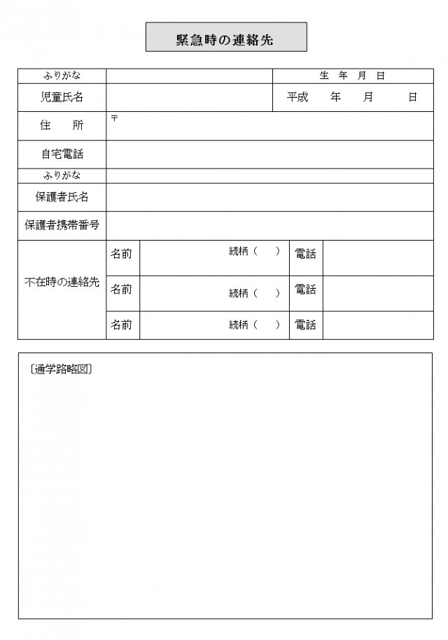 ひな形の知りたい Twitterren 緊急時の連絡票のひな形 T Co Dujezsry 緊急時の連絡票のひな形です ワードとｐｄｆで作成し サイズは 緊急時連絡雛形 緊急時テンプレート 無料テンプレート 無料雛形