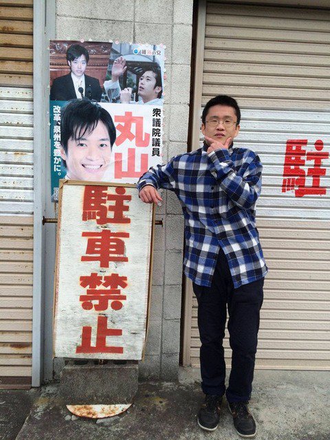 サバ缶 浜崎順平 33 1984年3月4日生 大阪府立岬高校卒 偏差値38 専門中退 検品 ヨットハーバーの雑用 ライン工 ニート 丸山穂高 33 1984年1月10日生 西大和学園高校卒 偏差値76 東京大学経済学部卒 国家公務員 経済産業省 衆議院議員 おおさか維新