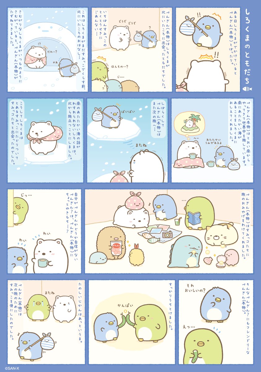 ぺんぎん 本物 紹介 おはなし系等まとめ Togetter ぺんぎん 本物 紹介 おはなし系等まとめ Togetter