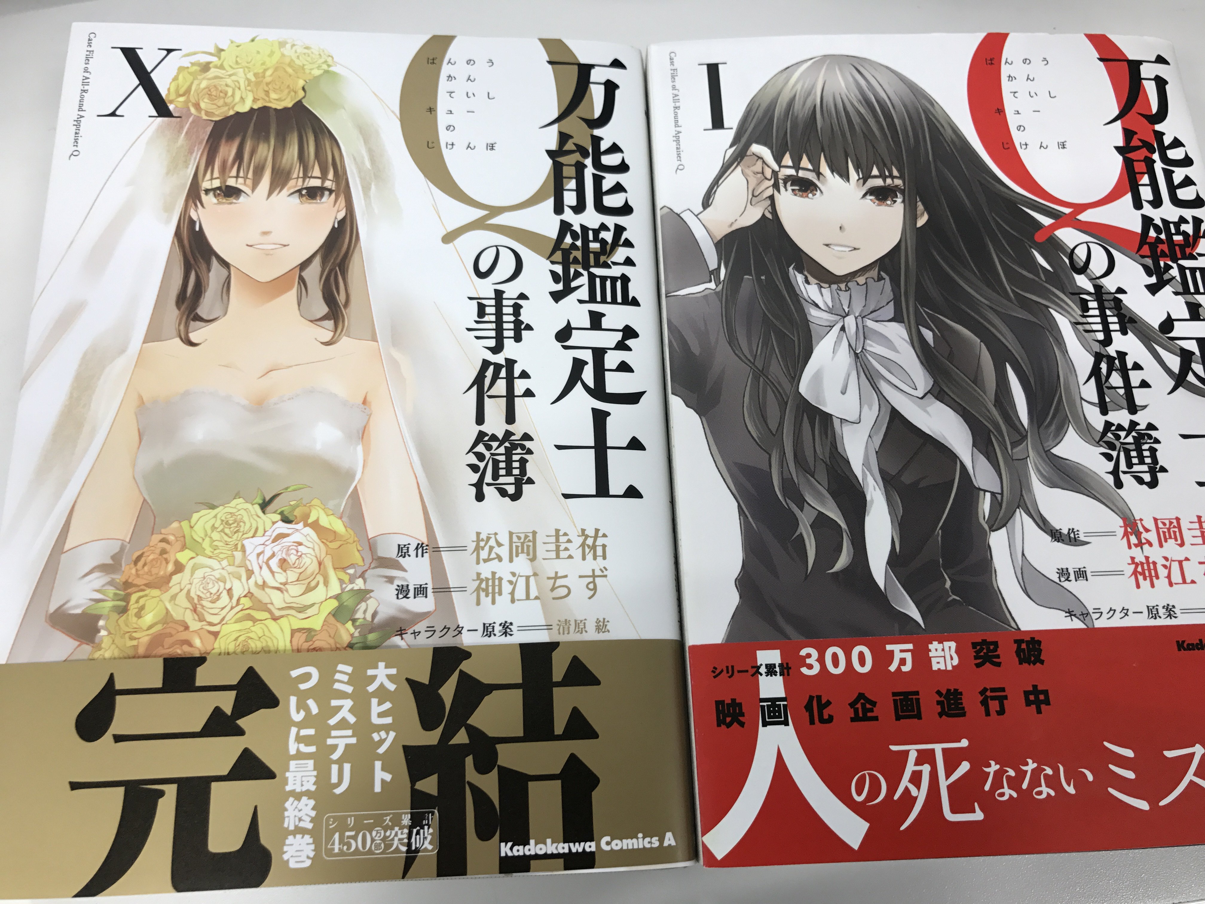 万能鑑定士qの事件簿 巻発売中 Qcomic Twitter