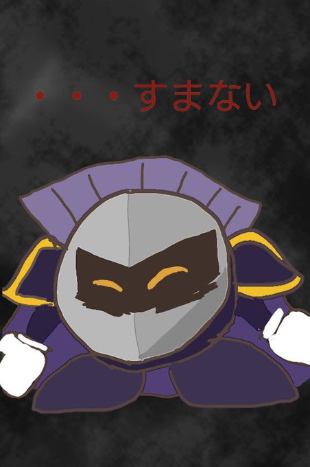 メタナイトのtwitterイラスト検索結果 古い順 メタナイトのtwitterイラスト検索結果 古い順
