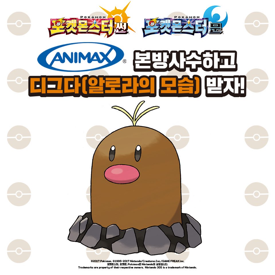 Oh Rochi 韓国 ポケットモンスターサン ムーン 放送記念 ディグダ アローラのすがた あいことば公開 T Co Ib8rhza8fk あいことば Nothair T Co Z8uybt07a0 Twitter