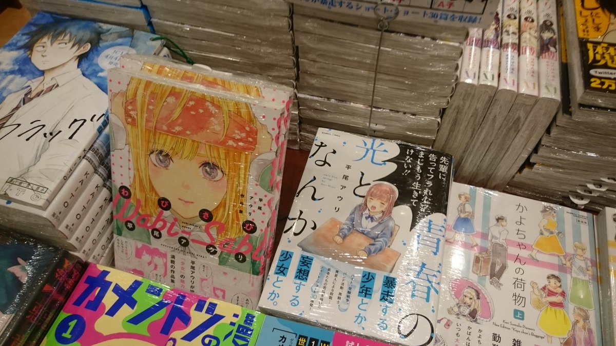 今野書店コミック店 Pa Twitter 話題作再入荷 平尾アウリさん 青春の光となんか わびさび平尾アウリ作品集 が再入荷しております どうぞよろしくお願いいたします