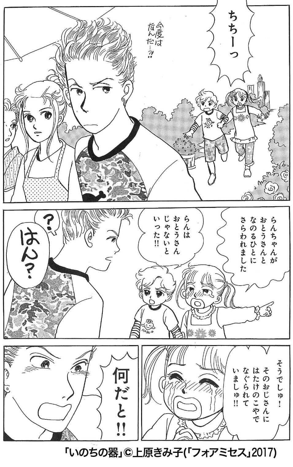 激安大特価 いのちの器 少女漫画 Www Colegioapoio Com Br 激安大特価 いのちの器 少女漫画 Www Colegioapoio Com Br