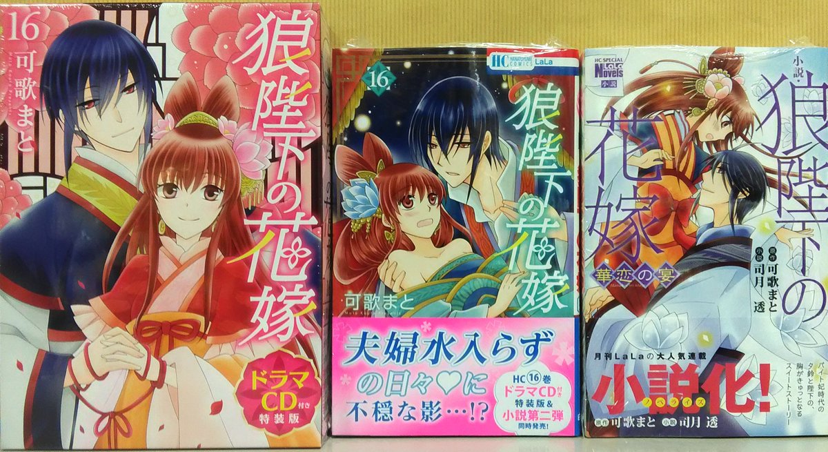 喜久屋書店 阿倍野店 A Twitter 漫画館 新刊情報 白泉社 花とゆめ Hlc 狼陛下の花嫁 巻 通常版 限定版 小説 華恋の宴 可歌まと 先生 ひねくれ杉くん 樫八重子 先生 ヒノコ 巻 津田雅美 先 生 一の食卓 巻 樹なつみ 先生 等 新刊が 喜久屋書店 阿倍野店 A Twitter 漫画館 新刊情報 白泉社 花とゆめ Hlc 狼陛下の花嫁 巻 通常版 限定版 小説 華恋の宴 可歌まと 先生 ひねくれ杉くん 樫八重子 先生 ヒノコ 巻 津田雅美 先 生 一の食卓 巻 樹なつみ 先生 等 新刊が