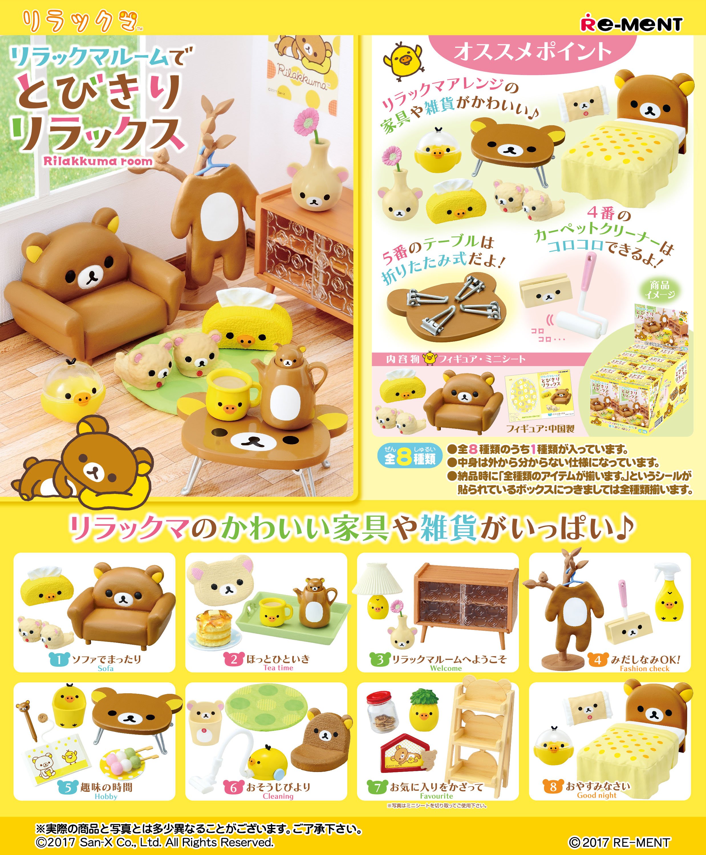リラックマ リーメント ミニチュア・いちごスイーツパーティー