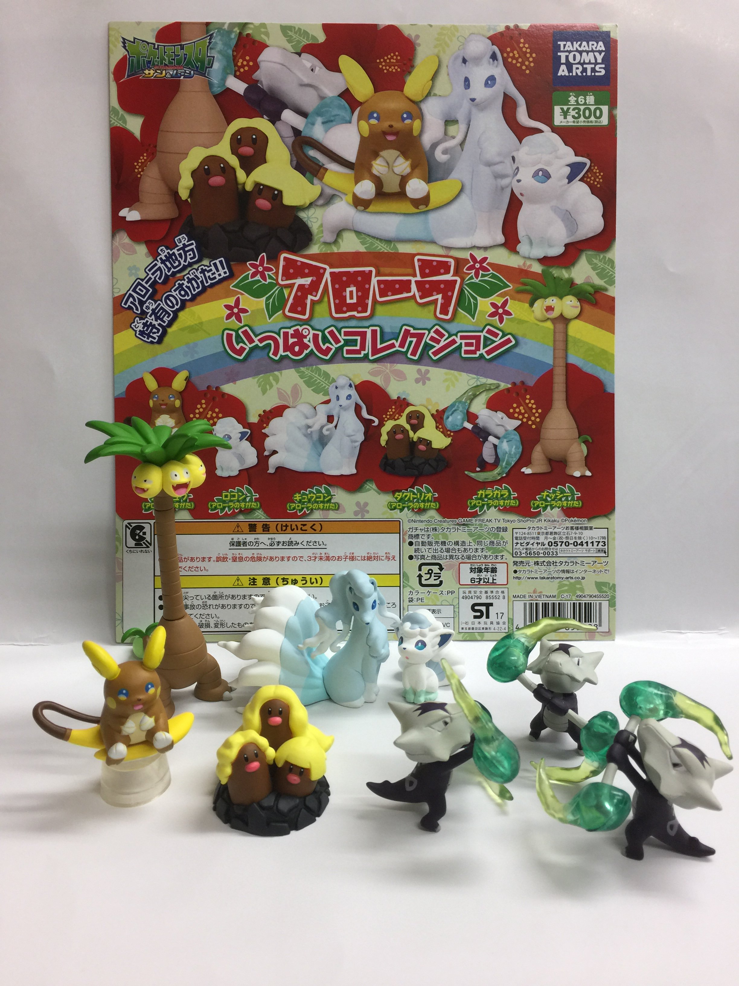 ট ইট র ロボットロボット３号店 ポケットモンスター サン ムーン アローラいっぱいコレクション 入荷しました ナッシーはなかなかのサイズですよ また ガラガラは3体集めればあのシーンもできちゃいます ポケットモンスター ポケモン サンムーン