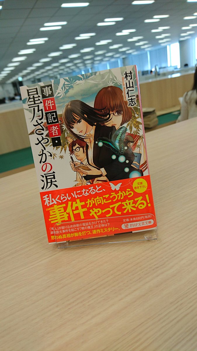 事件記者 星乃さやかの涙 村山仁志 の感想ツイートなど 3ページ目 Togetter 事件記者 星乃さやかの涙 村山仁志 の感想ツイートなど 3ページ目 Togetter