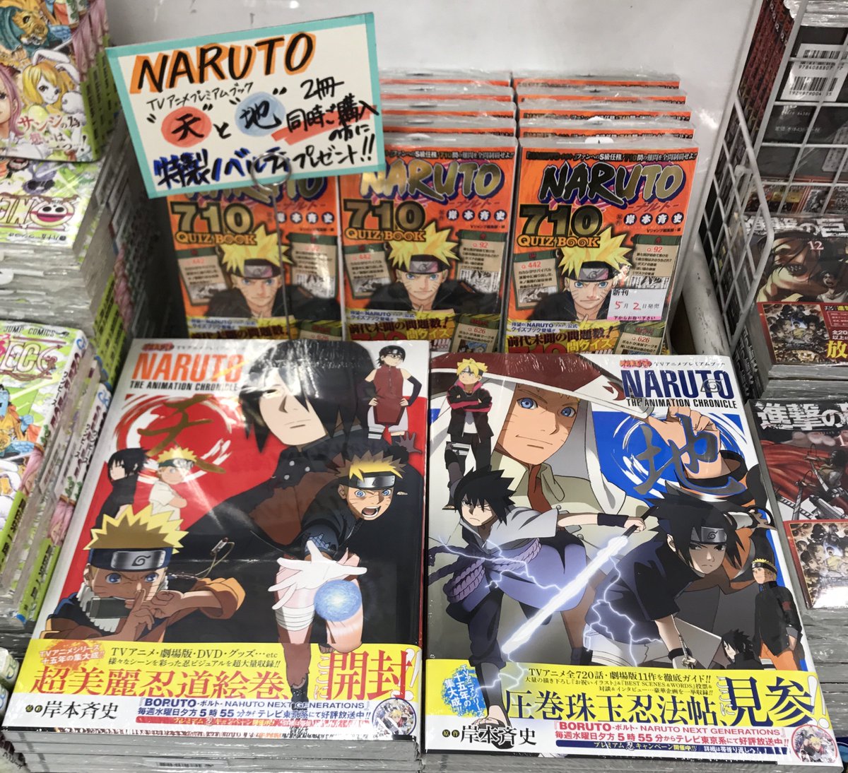 大垣書店 高槻店 アニメ15年間の総決算がココに 当店で Naruto The Animation Chronicle 天 地 を2冊同時に購入すると先着で一部書店限定特典 アニメ複製原画 をプレゼント 複製原画はなんと 疾風伝 ナルトとサスケの章 ラストのあのシーン 大垣書店 高槻店 アニメ15年間の総決算がココに 当店で Naruto The Animation Chronicle 天 地 を2冊同時に購入すると先着で一部書店限定特典 アニメ複製原画 をプレゼント 複製原画はなんと 疾風伝 ナルトとサスケの章 ラストのあのシーン